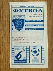 Львів- Металург Нікополь. 1997.м.