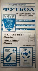 Львів- Волинь Луцьк. 1996..