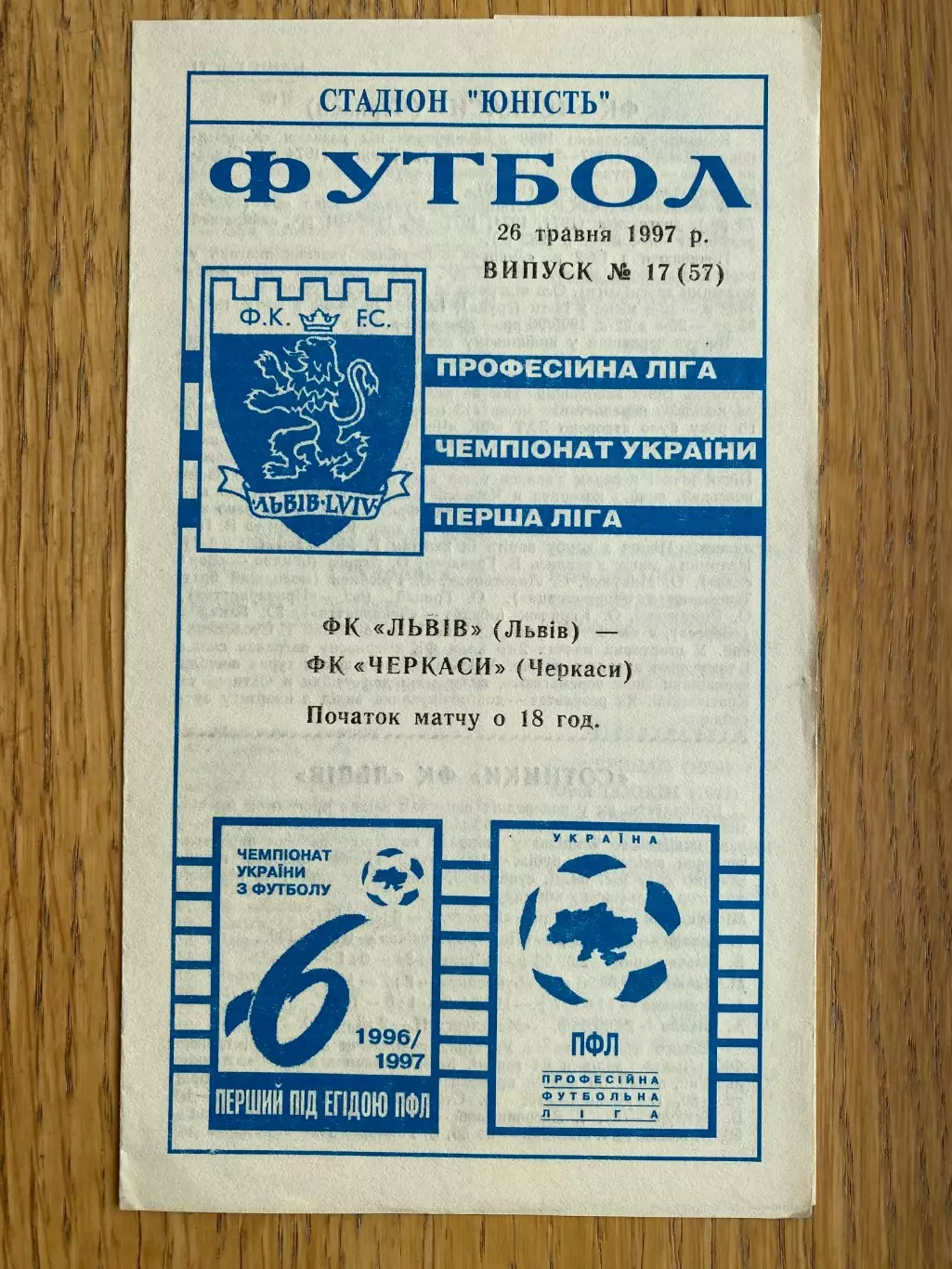 Львів- Черкаси . 1997.м .