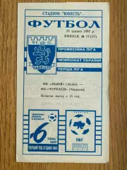 Львів- Черкаси . 1997.м .