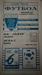 Львів- ЦСКА Київ 2.1996..
