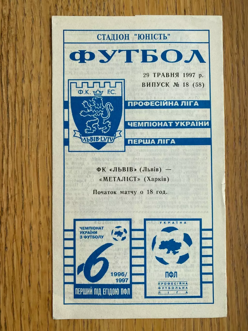 Львів- металіст Харків. 1997.м.
