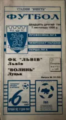 львів- волинь луцьк. 1996. м.