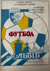 львів- металіст харків. 1995..