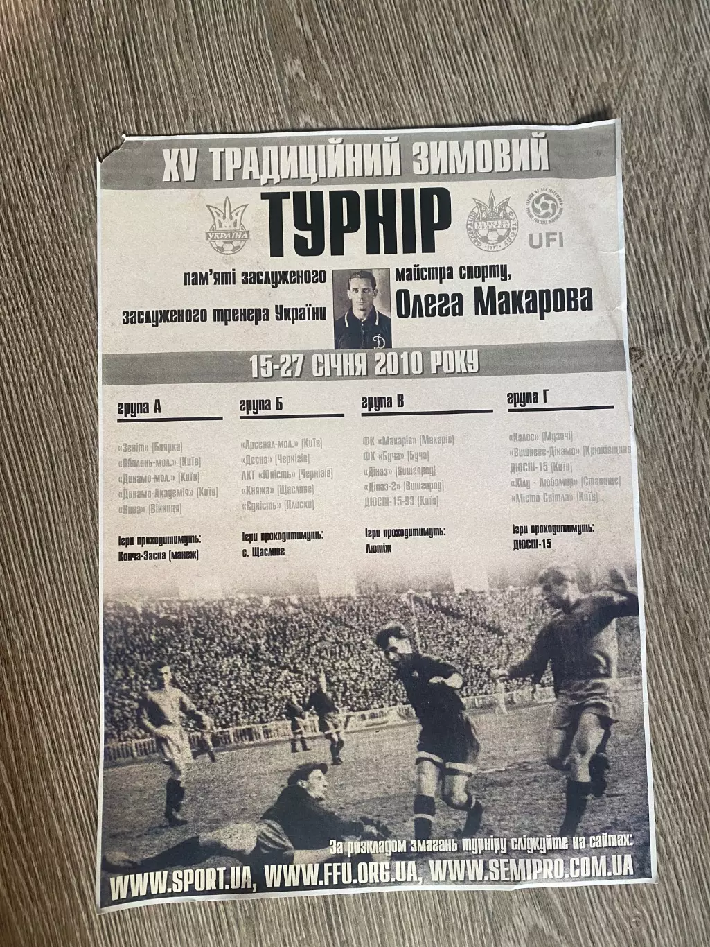 Афіша. Турнір Макарова-2010.#.м.