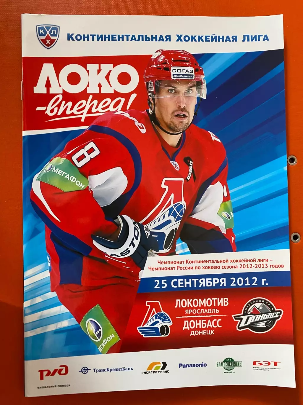 Хокей. Локомотив- Донбас Донецьк. 2012.в.