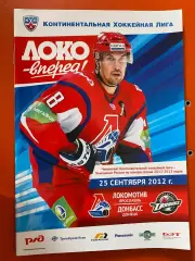 Хокей. Локомотив- Донбас Донецьк. 2012.в.
