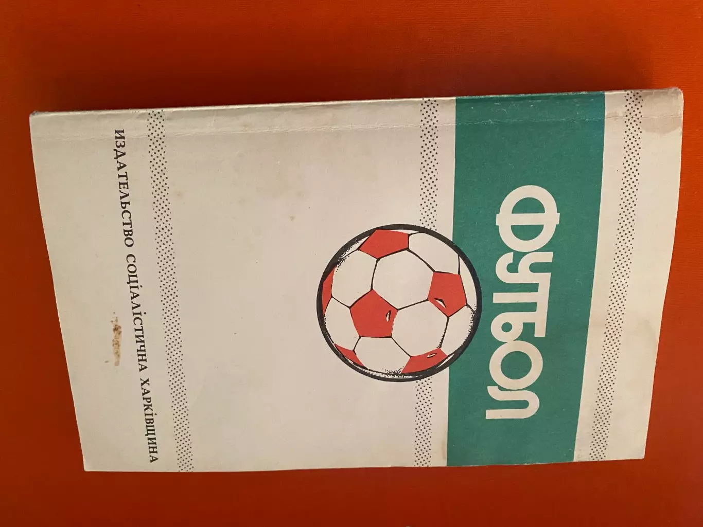 Довідник. 1989. Харків.б.