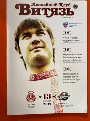 Хокей.КХЛ. Сезон 2012/2013. Витязь Чехова- Донбас Донецьк.