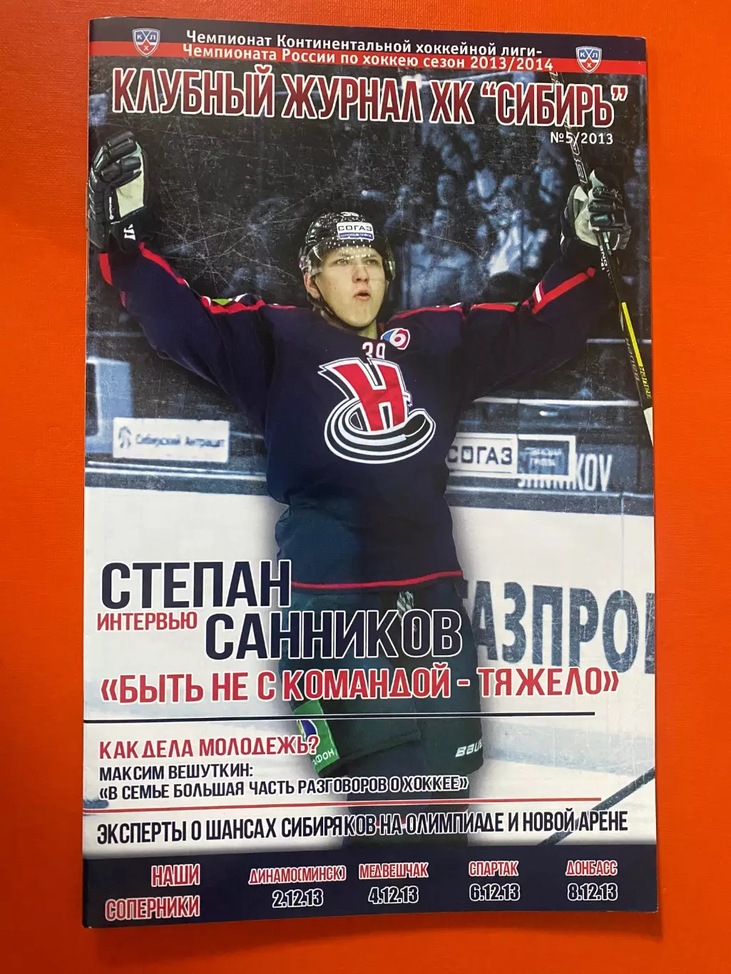 Хокей. Клубний журнал.Сибір.