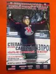Хокей. Клубний журнал.Сибір.