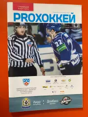 Хокей. Амур- Донбас Донецьк. 2013.