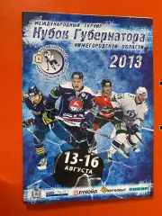 Хокей. Кубок губернатора. 2013.