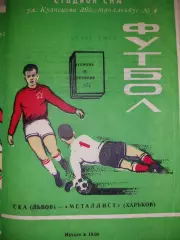 СКА Львів- - Металіст Харків. 1978.б.