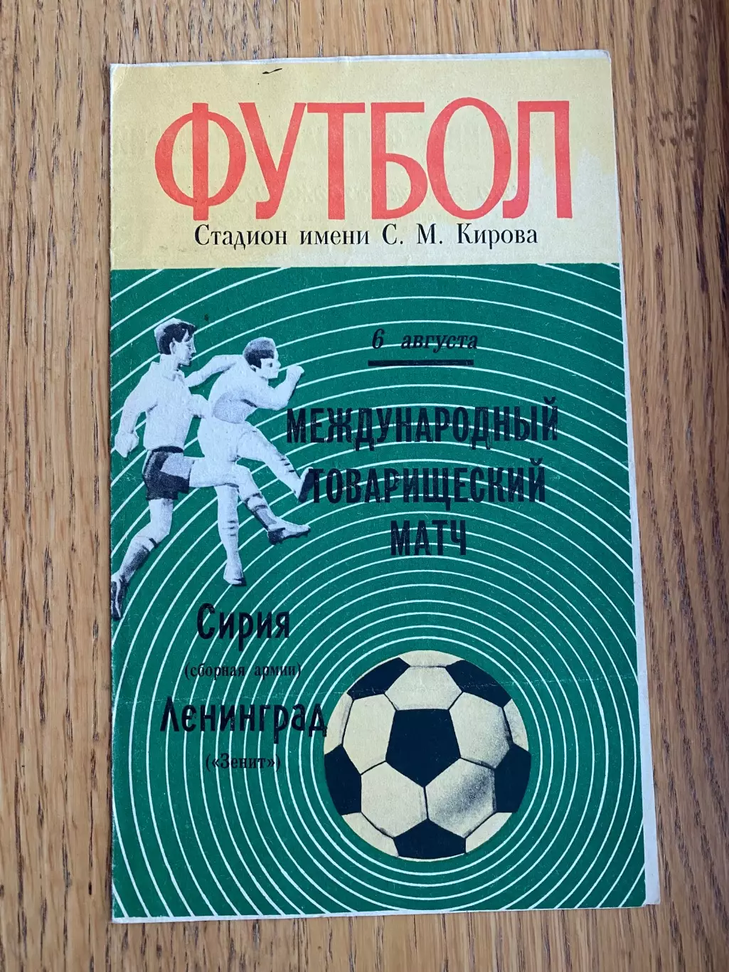 Ленінград- Сірія. 1970.в.