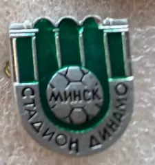 Значок. Стадіон Динамо Мінськ. #.м.