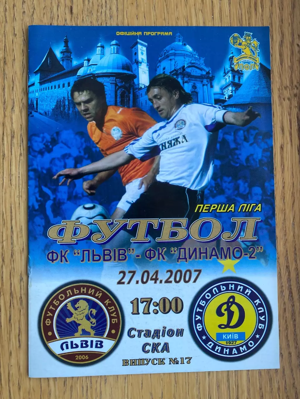 Львів- Динамо Київ. 2007.#.м.