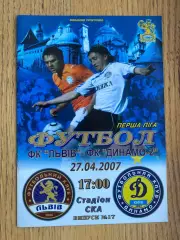 Львів- Динамо Київ. 2007.#.м.