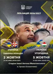 Україна- Пн. Ірландія, Угорщина. 2026.