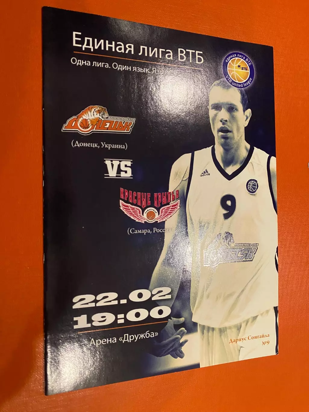 Баскетбол. Єдина ліга ВТБ. Донецьк- Червоні крила Самара. 22.03.2013.