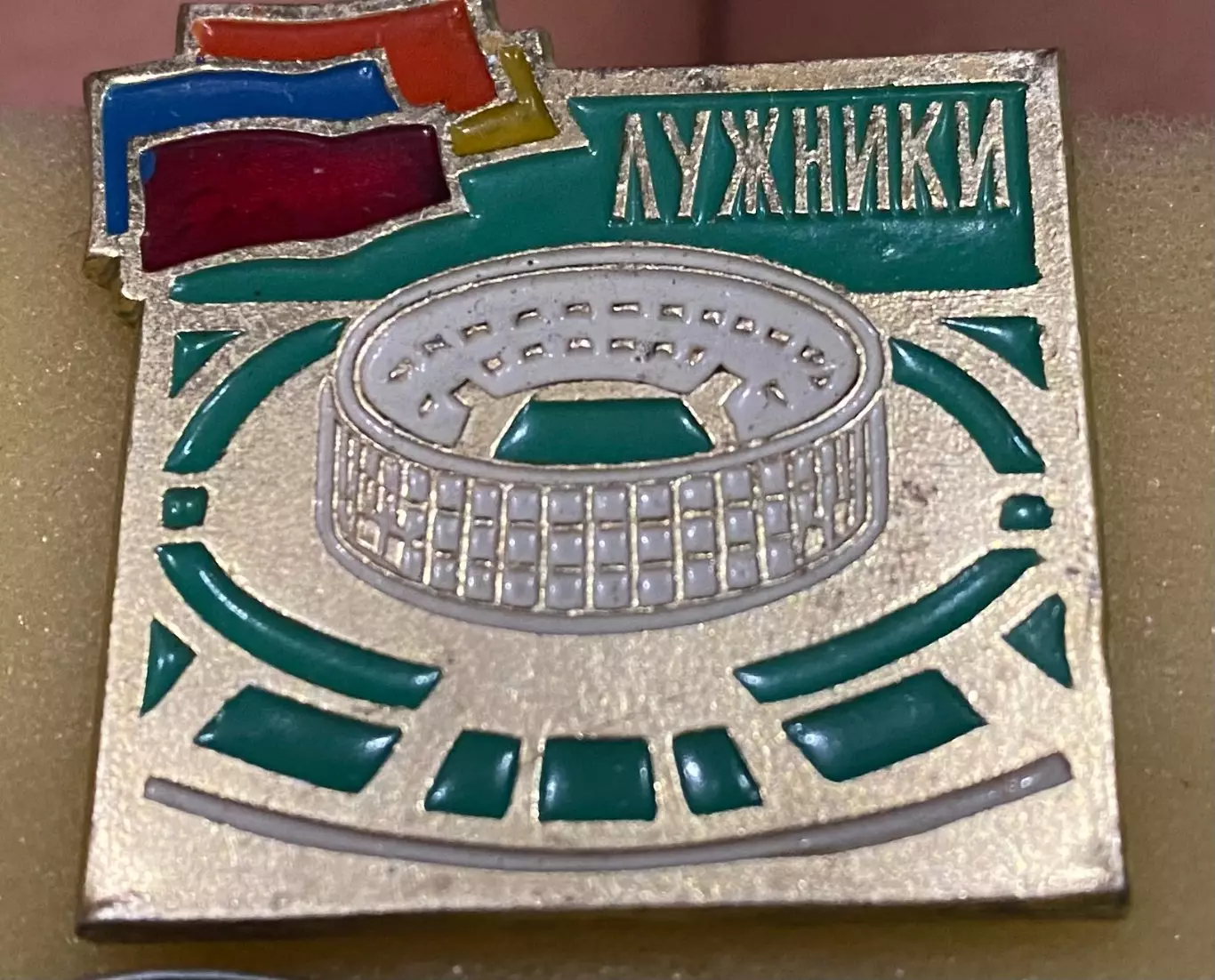 Значок. Стадіон Лужники.#.м.