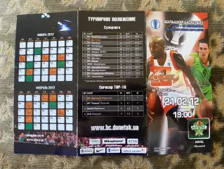 Баскетбол. Єврокубки 2011/2012. Донецьк- Асвель Франція. 21.02.2012. в.