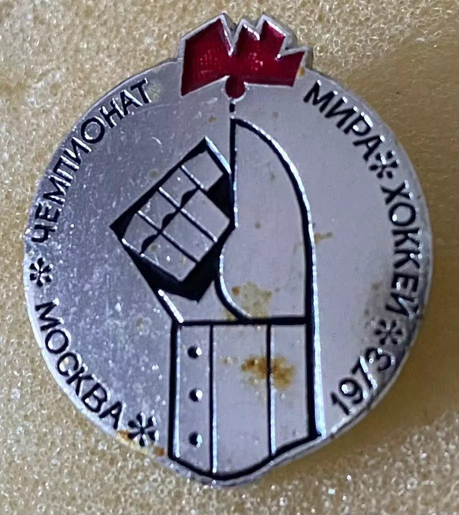 Значок. Чемпіонат світу з хокею. 1973 року.т.