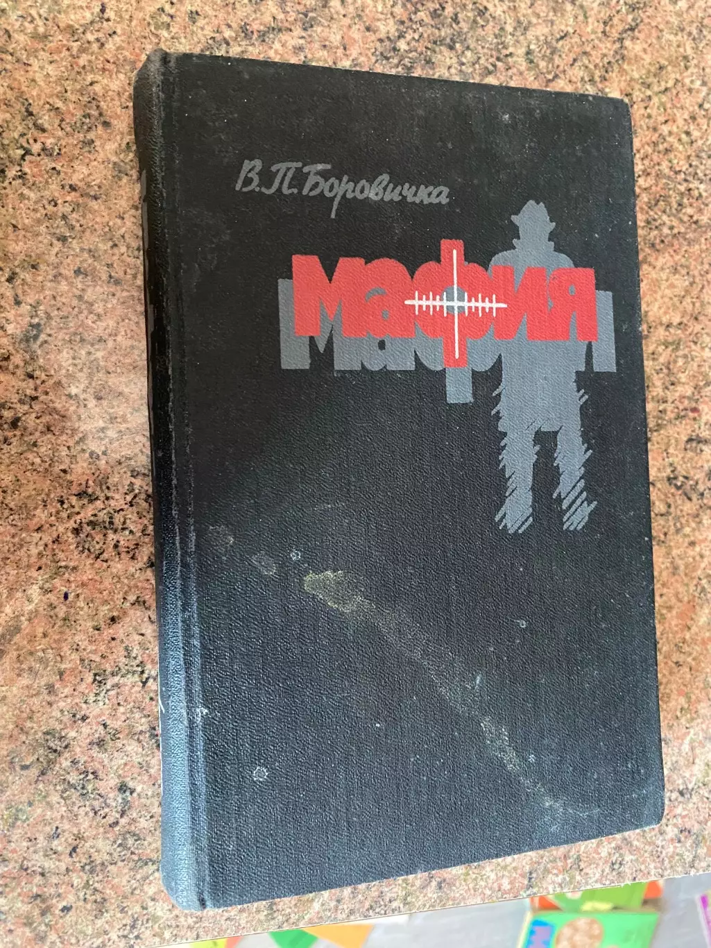 Книга .мафія.