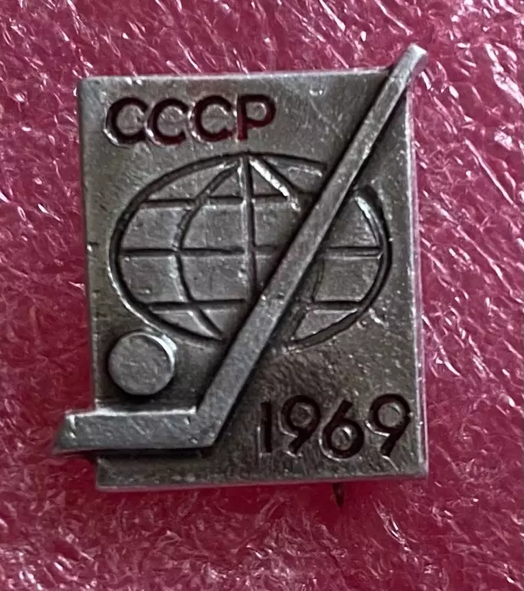 Значок. Хокей. 1969.#.м.