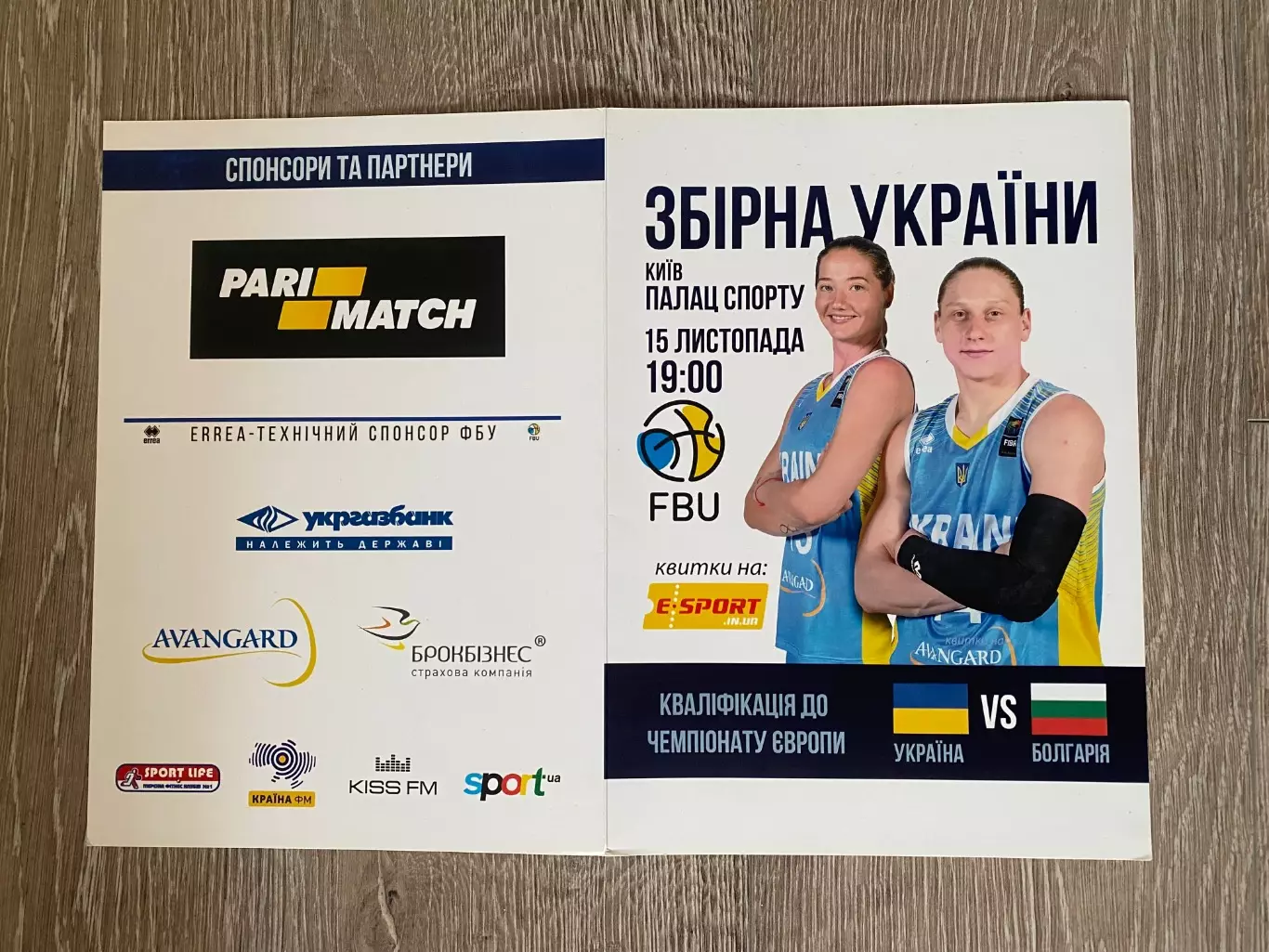 Баскетбол. Кваліфікація до чемпіонату Європи. Україна- Болгарія. 15.11.2017.#.м.