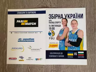 Баскетбол. Кваліфікація до чемпіонату Європи. Україна- Болгарія. 15.11.2017.#.м.