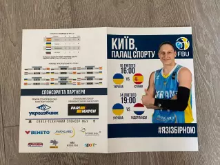 Баскетбол. Україна- Іспанія,Нідерланди. 2017.#.м.