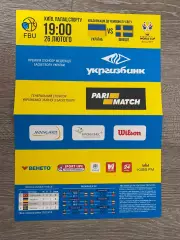 Баскетбол. Кваліфікація до чемпіонату світу. Україна- Швеція. 26.02.2018.#.м.