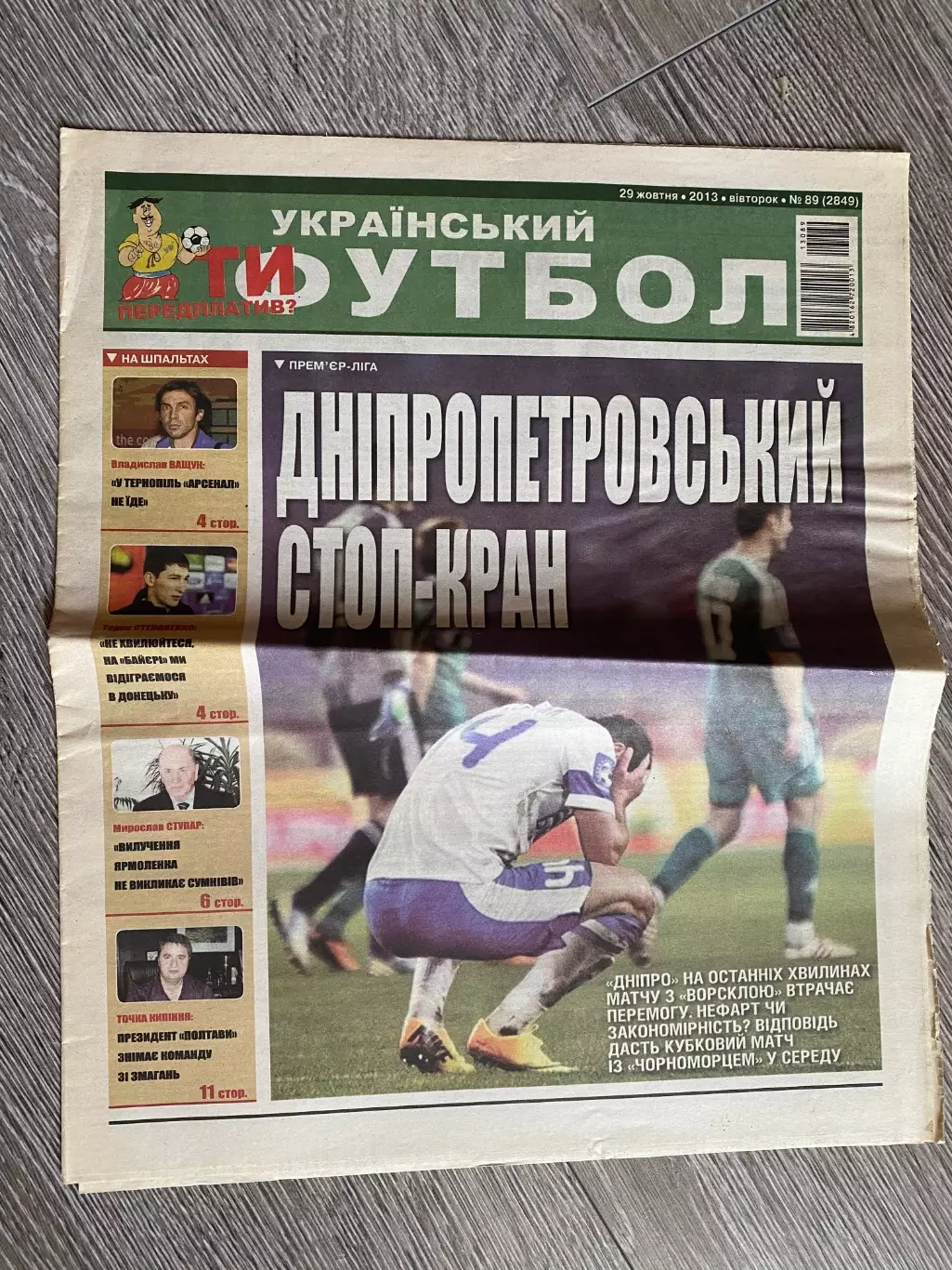 Газета. Український футбол. 29.10.2013.#.м.