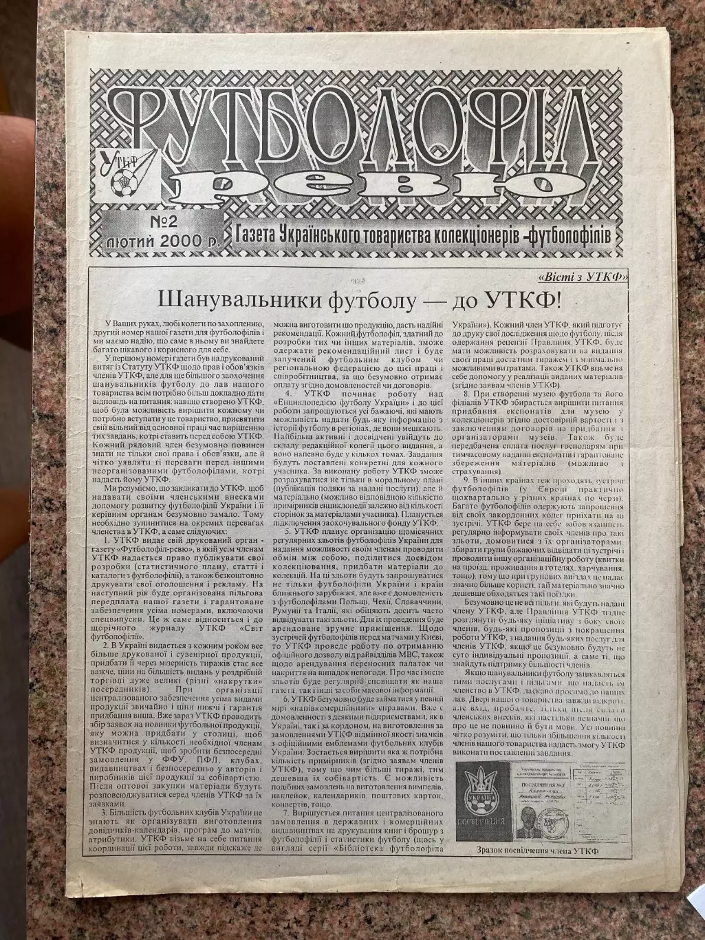 Газета. Футболофіл України. #2. 2000 рік. #.м.