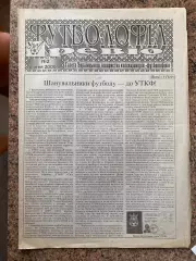 Газета. Футболофіл України. #2. 2000 рік. #.м.