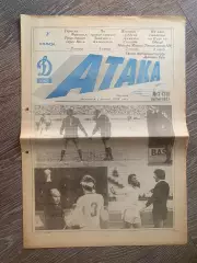 Газета. Атака. Динамо Київ. #3.1993.#.м.