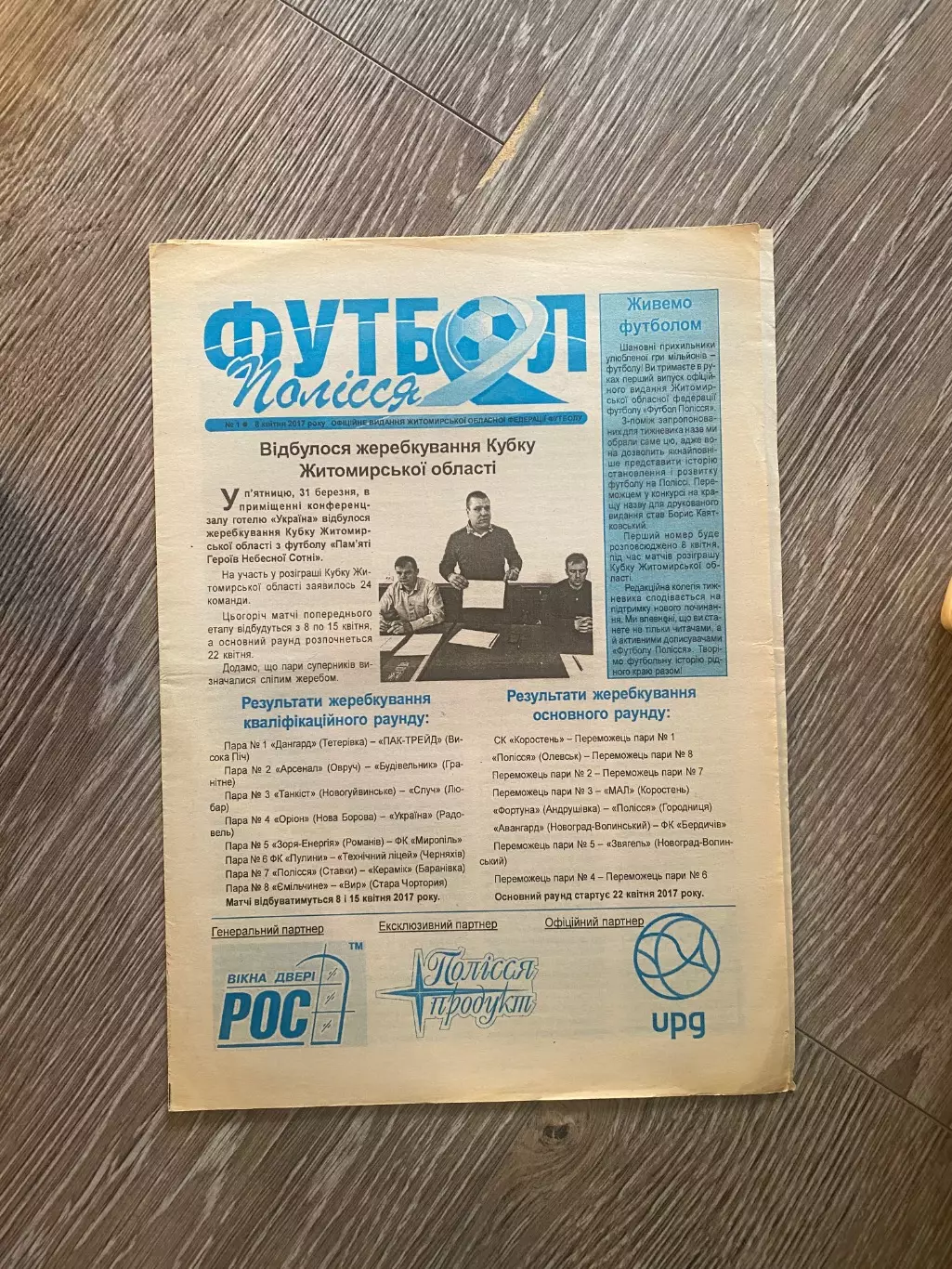 Газета. Футбол Полісся.#.м.