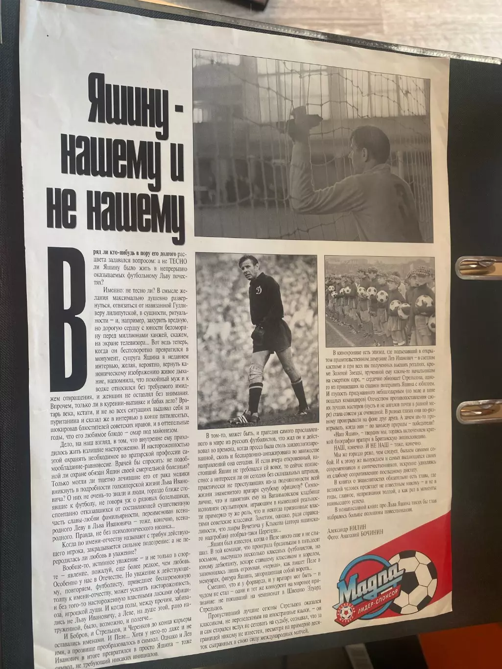 Стаття з журналу. Лев Яшин.#.м.