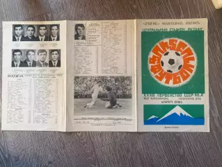 Буклет. Арарат Єреван. 1971 рік.#.м.
