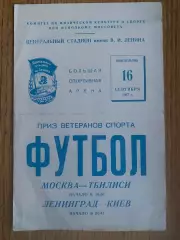Приз ветеранів футболу. Москва- Тбілісі, Київ- Ленінград. 1957.#.м.