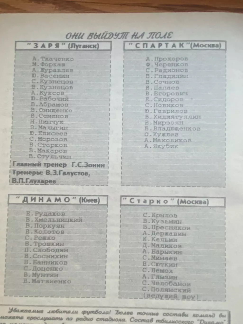 Турнір . 25 річчя чемпіонства Зорі Луганськ.#.м. 1
