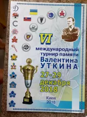 Хокей. Міжнародний турнір пам?яті Валентина Уткіна. Київ-2018.#..м.