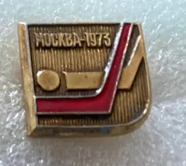 Хокей. Чемпіонат світу 1973.#.м.