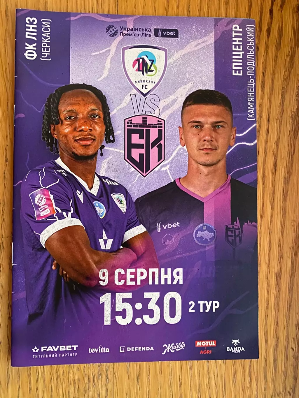 ЛНЗ - Епіцентр. 09.08.2025.@.