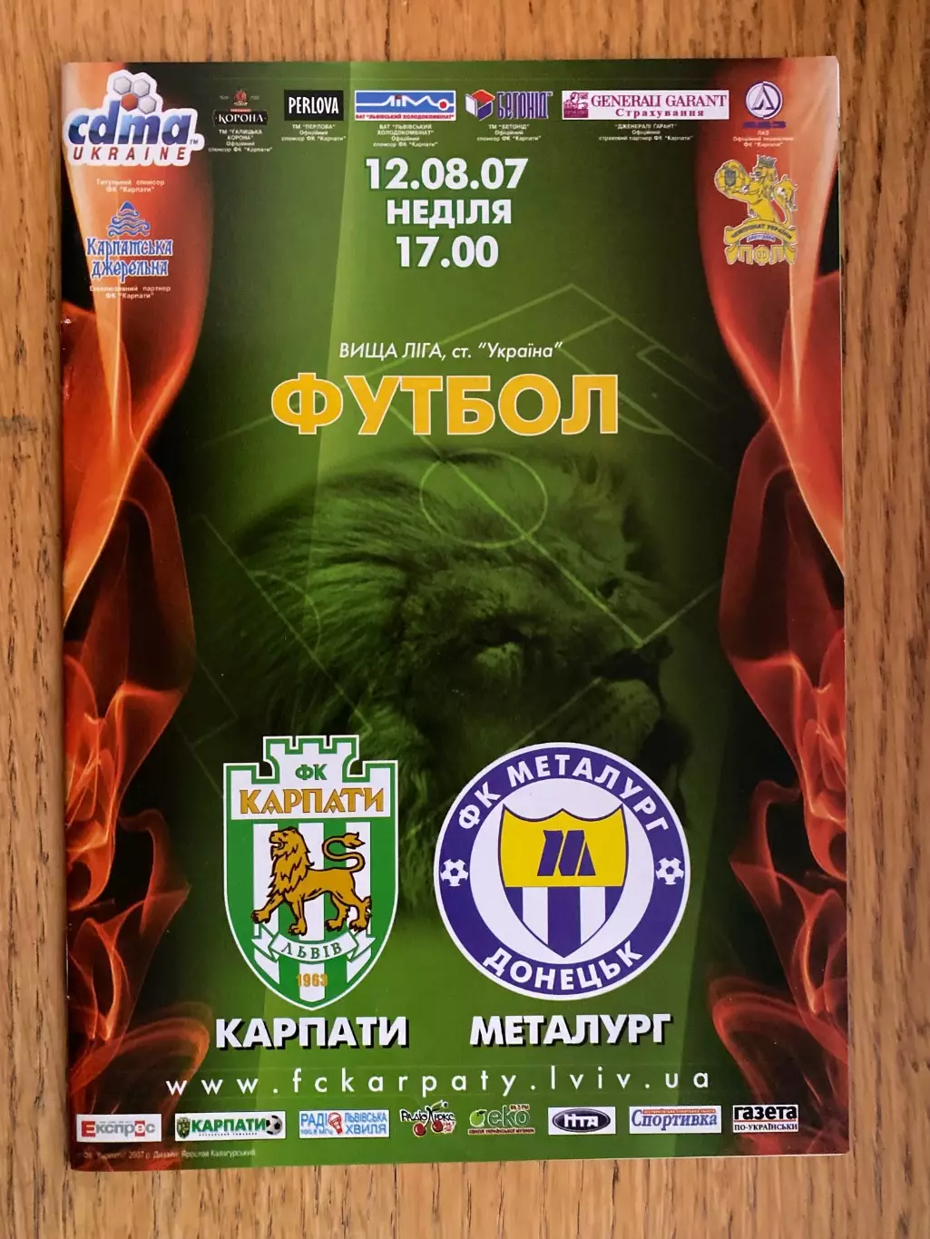 Карпати Львів- Металург Донецьк. 12.08.2007.@.