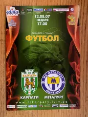 Карпати Львів- Металург Донецьк. 12.08.2007.@.