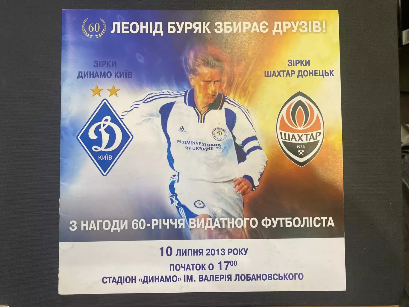Динамо Київ- Шахтар Донецьк. 60-річчя Леоніда Буряка. 2023 рік..м.