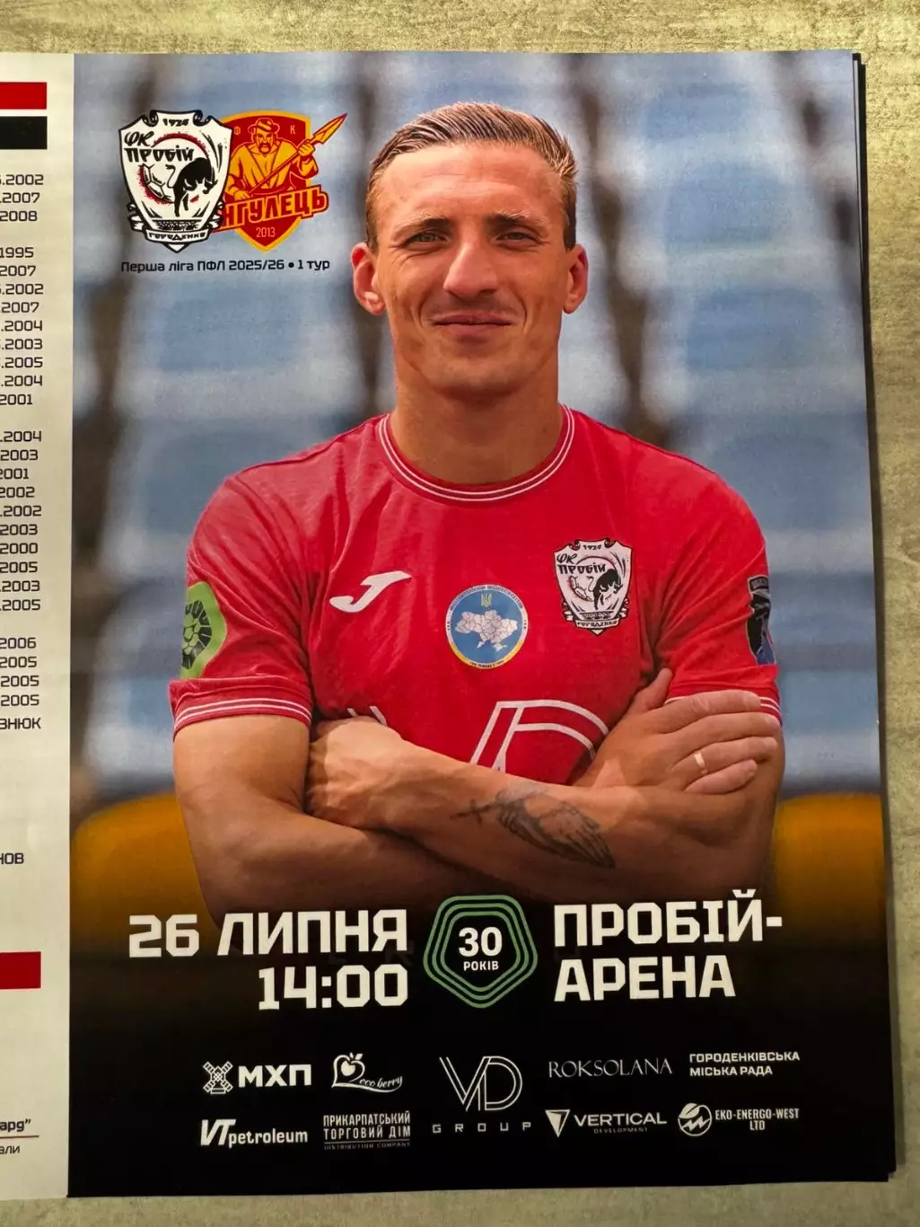Пробій Городенка- Інгулець. 26.07.2025..