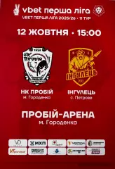 Пробій Городенка- Інгулець . 12.10.2025..